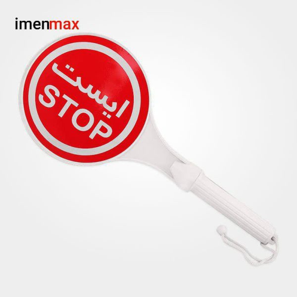 ایست دستی پلاستیکی