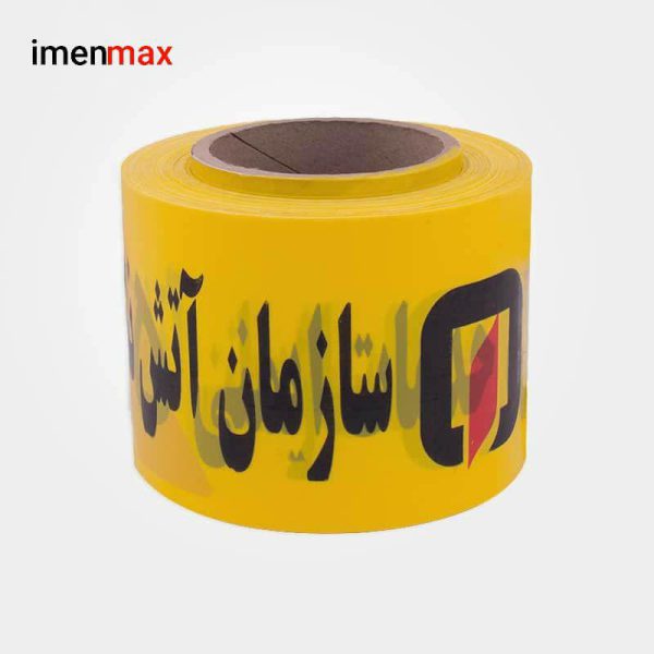 نوار خطر آتش نشانی ۱۰ سانتی زرد جنس پلی اتیلن طول 150 متر سازمان آتش نشانی
