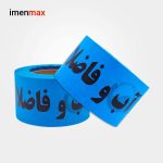 نوار خطر آب و فاضلاب ۸ سانتی آبی