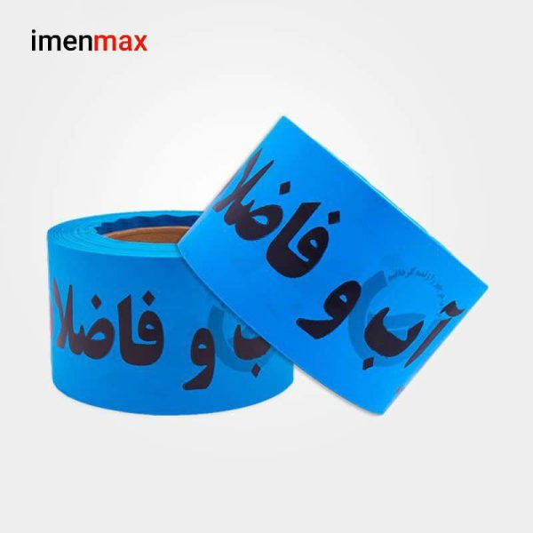نوار خطر آب و فاضلاب ۸ سانتی آبی