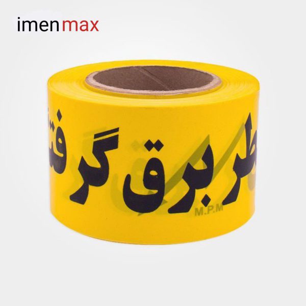 نوار خطر برق گرفتگی 8 سانتی زرد