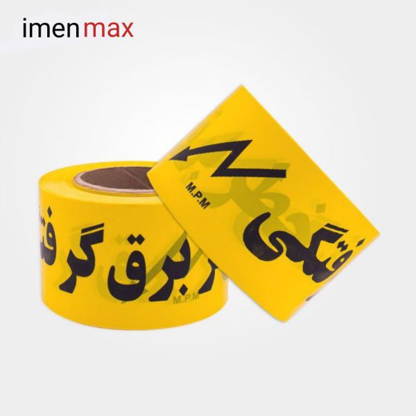 نوار خطر برق گرفتگی 8 سانتی زرد