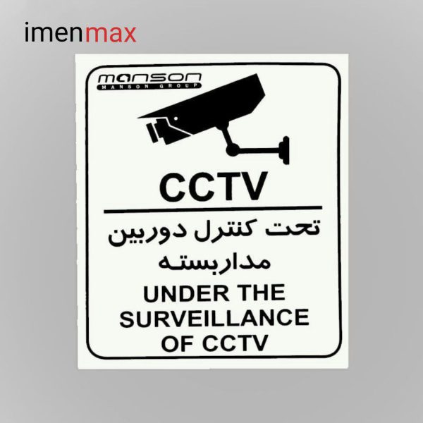 علایم هشدار دهنده کاغذی تحت کنترل دوربین مدار بسته 25×30