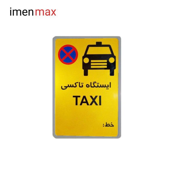 تابلو فلزی شبرنگ فریم دار ایستگاه تاکسی 100×70