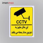 علایم هشدار دهنده کاغذی تحت کنترل دوربین 25×30