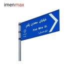 تابلو فلزی مستطیل معابر 31×80