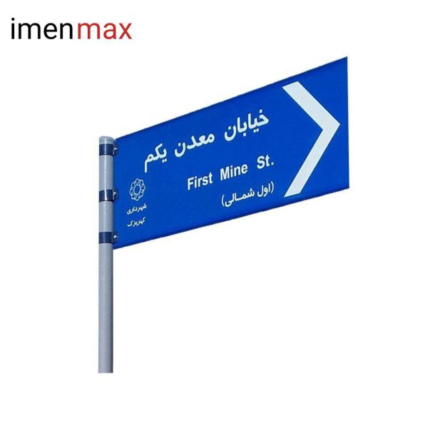 تابلو فلزی مستطیل معابر 31×80