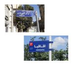 تابلو فلزی مستطیل معابر 31×80