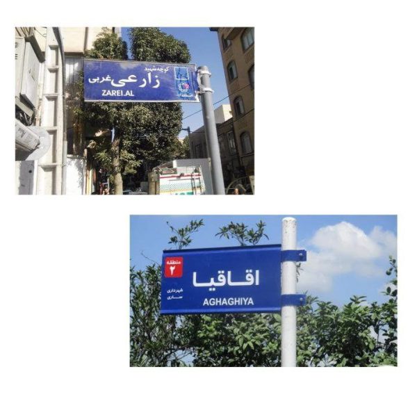 تابلو فلزی مستطیل معابر 31×80