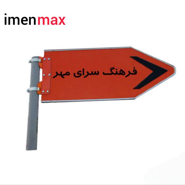 تابلو فلزی ترافیکی مستطیل 100×40