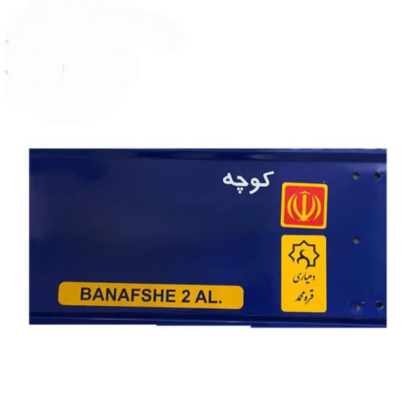 تابلو معابر 30×60 تابلو (دیوار کوب)