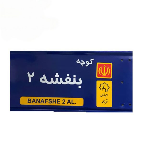 تابلو معابر 30×60 تابلو (دیوار کوب)