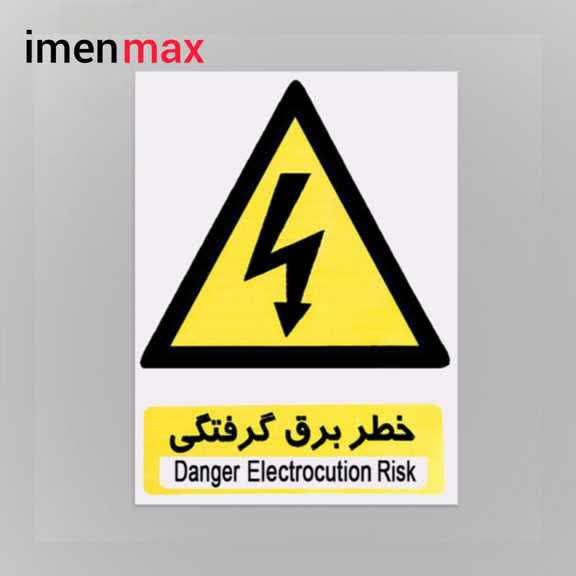 تابلو فلزی گالوانیزه خطر برق گرفتگی 30×40
