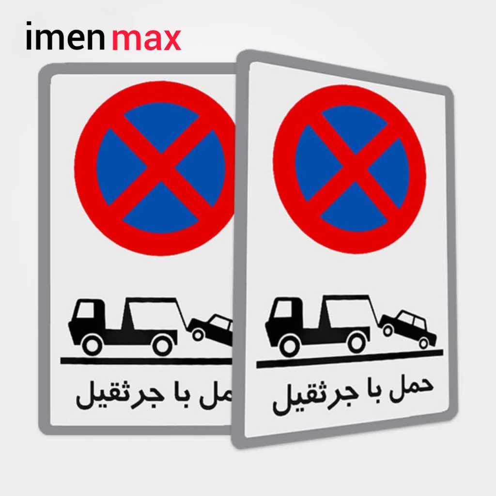 تابلو فلزی هشدار دهنده حمل با جرثقیل 50×70 سانتی متر