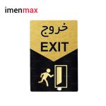 علائم ایمنی نشانگر خروج