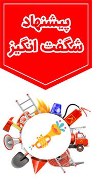 پیشنهاد شگفت انگیز